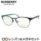 バーバリーメガネセット　B1322D　1065　ネイビー　レンズつき完成品　度付き　度なし　ダテメガネ　ＵＶカット　BURBERRY