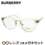 バーバリーメガネセット B2360D 3852 スケルトンイエロー セル 鼻パットつき レンズつき完成品 度付き 度なし ダテメガネ UVカット BURBERRY