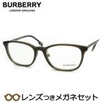 バーバリーメガネセット　B2371D　4026　グリーン　レンズつき完成品　度付き　度なし　ダテメガネ　ＵＶカット　BURBERRY