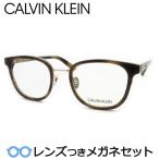 カルバンクラインメガネセット　CK18525A　243　ブラウンデミ　レンズつき完成品　度付き　度なし　ダテメガネ　ＵＶカット　CALVIN KLEIN
