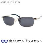  comp Rex раз ввод солнцезащитные очки комплект COS-198 3 серебряный раз имеется солнцезащитные очки COMPLEX UV cut раз есть конечный продукт 