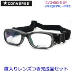  Converse защитные очки раз ввод комплект CVG003 5 серый 51 размер 53 размер спорт внутренний производитель линзы есть раз имеется UV cut converse