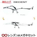 跳ね上げメガネセット DC-3473 3 グレー レンズつき完成品 度付き 度なし DECENT ディセント