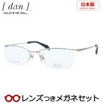 ドゥアンメガネセット DUN 124 7 シルバー 日本製 レンズつき完成品 度付き 度なし ダテメガネ UVカット