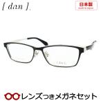 ドゥアンメガネセット DUN 6001 14 ブラック 日本製 レンズつき完成品 度付き 度なし ダテメガネ UVカット