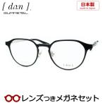 ドゥアンメガネセット DUN 6012 14 ブラック 日本製 レンズつき完成品 度付き 度なし ダテメガネ UVカット