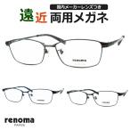 . близко обе для комплект Renoma 25-1278 55 размер titanium квадратное full metal renoma UV cut тонкий . близко линзы использование 