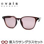 エヴァイス度入りサングラスセット EV-002 3 スケルトンブラウン 度付き ケースつき UVカット 度つき完成品