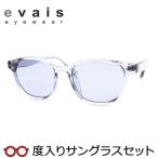 エヴァイス度入りサングラスセット EV-004 3 スケルトングレー 度付き ケースつき UVカット 度つき完成品