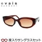 eva стул раз ввод солнцезащитные очки комплект EV-006 2 каркас темно-коричневый раз имеется кейс есть UV cut раз есть конечный продукт 