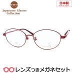 国産メガネセット J-1027 3 ワイン 52サイズ ベータチタン 日本製 レンズつき完成品 度付き ダテメガネ UVカット