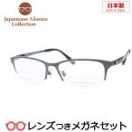 国産メガネセット　ニューモーニング　M-111　4　ダークグレイ　日本製　高品質　オールチタン　レンズつき完成品　度付き　度なし　ダテメガネ　ＵＶカット