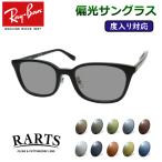 度付きも対応! 偏光サングラスセット レイバン RX5407D 2000 ブラック 52サイズ 度入りサングラス アーツ RARTS UVカット Ray-Ban
