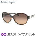 フェラガモ度入りサングラスセット　SF841SA　214　度付き　Salvatore Ferragamo　正規品　ケースつき　ＵＶカット　度つき完成品　女性　レディース