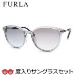 フルラ度入りサングラスセット　SFU289J　09MB　ライトグレイ　度付き　FURLA　正規品　ケースつき　ＵＶカット　度つき完成品　女性　レディース