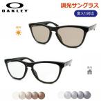 調光サングラスセット オークリー OX8137A FROGSKINS セル ウェリントン OAKLEY 光に当たると色が変わる 度なし 度入り・度つき対応