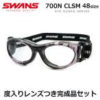  Swanz защита глаз раз ввод комплект SVS-700N CLSM прозрачный затонированный спортивный защитные очки ученик начальной школы младшие классы раз имеется линзы есть конечный продукт UV cut SWANS