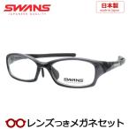 スワンズメガネセット　SWF-610　SMK