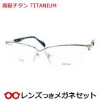  высококлассный titanium очки комплект titanium AT-003 5 светло-серый titanium 58 размер неполная оправа линзы есть конечный продукт раз имеется раз нет date очки UV cut 