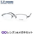 UPレノマメガネセット　UP-4241　1　ガンメタル　レンズつき完成品　度付き　度なし　ダテメガネ　ＵＶカット　UPrenoma