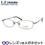 UPレノマメガネセット　UP-4245　2　ライトグレイ　レンズつき完成品　度付き　度なし　ダテメガネ　ＵＶカット　UPrenoma