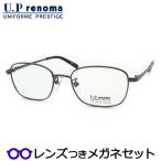 UPレノマメガネセット　UP-4256　1　ダークグレイ　レンズつき完成品　度付き　度なし　ダテメガネ　ＵＶカット　UPrenoma