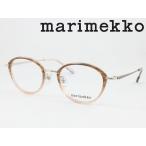 marimekko マリメッコ 薄型非球面レンズセット 32-0084-02 メガネフレーム 度付き対応 近視 遠視 老眼鏡 遠近両用 かわいい くすみカラー ボストン