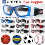 スポーツゴーグル 度付きレンズセット G・EYES Eye-Goggles アイゴーグル GY-010 小学生〜中学生サイズ 全10色