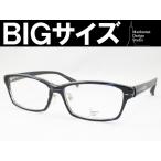 特大サイズの男性向けフレーム Manhattan Design Studio MDS-504-12 大きいメガネ ビッグサイズ キングサイズ 度付き対応 近視 遠視 老眼 遠近両用