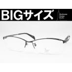 特大サイズの男性向けフレーム Manhattan Design Studio MDS-509-3 大きいメガネ ビッグサイズ キングサイズ 度付き対応 近視 遠視 老眼 遠近両用