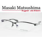 マサキマツシマ タイプアクション メガネフレーム MFS-123-3 度付き対応 近視 遠視 老眼 遠近両用 日本製 スポーツタイプ