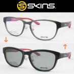 SKINS スキンズ メガネフレーム SK-133-3 マグネットクリップ偏光サングラス 度付き対応 近視 遠視 老眼 遠近両用