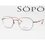 SOPO ソポ メガネ 薄型非球面レンズセット SOPO-5122-2 度付き対応 近視 遠視 老眼 遠近両用 レディース くすみカラー かわいいヘキサゴン(六角形)シェイプ