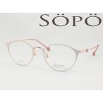 SOPO ソポ メガネ 薄型非球面レンズセット SOPO-5124-1 度付き対応 近視 遠視 老眼 遠近両用 レディース くすみカラー かわいいボストンシェイプ