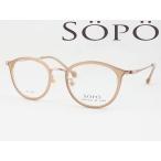 SOPO ソポ メガネ 薄型非球面レンズセット SOPO-5125-2 度付き対応 近視 遠視 老眼 遠近両用 レディース くすみカラー かわいいボストンシェイプ