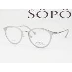 SOPO ソポ メガネ 薄型非球面レンズセット SOPO-5125-3 度付き対応 近視 遠視 老眼 遠近両用 レディース くすみカラー かわいいボストンシェイプ