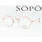 SOPO ソポ メガネ 薄型非球面レンズセット SOPO-5128-2 度付き対応 近視 遠視 老眼 遠近両用 レディース くすみカラー かわいいオクタゴン(八角形)シェイプ