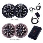 2025年 夏 快適ウェア MURAKAMI SV500 村上被服 鳳皇 HOOH 快適ウェア用コンプリートセット バッテリーファンセット コスパ最高 15V SV-500