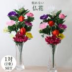 仏花 造花 仏壇用 お供え 1対 墓用 一対 ホオズキ 洋風 アレンジ 供花 お盆 秋 お悔やみ