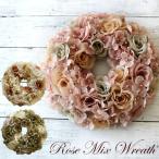 造花 リース 薔薇 あじさい ローズ ミックスリース アーティフィシャルフラワー 壁掛け ディスプレイ