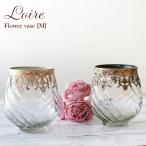 かわいい おしゃれ 花器 花瓶 Loire ロワール フラワーベース Mサイズ Φ13×H14cm アンティークホワイト アンティークゴールド アンティーク調 クラシカル