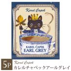 Yahoo! Yahoo!ショッピング(ヤフー ショッピング)カレルチャペック 紅茶 猫柄 アールグレイ ティーバッグ 個包装 お返し ギフト かわいい  黒猫 プチギフト