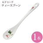 ルドゥーテ ティースプーン バラ 薔薇 ローズ 可愛い 食器 陶器 日本製 カトラリー