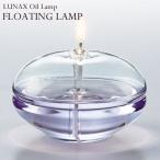 ランプ 水用 涼しげ フローティング オイルランプ Lサイズ OLC-F12 燃焼時間 約10時間 フロート 水 花器 オイルランプ パーティー 演出