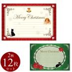 クリスマス ポストカード おしゃれ 猫柄 ハガキ ギフトカード メッセージカード