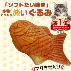 猫 おもちゃ ネコ グッズ 玩具 魚 ぬいぐるみ またたび