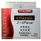 ユースP糖衣錠 180錠 1個 大木製薬 【第2類医薬品】(プラセンタ製剤)※出荷まで約1週間