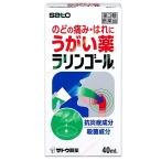 ラリンゴール 40ml×10個 佐藤製薬 【