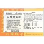 剤盛堂 五積腰痛散 60包 剤盛堂薬品【第(2)類医薬品】