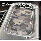  бардачок наклейка Hiace HIACE Hiace 200 серия бардачок tray 